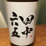 純米酒