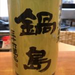 特別純米 生酒