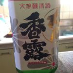 香露