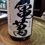 亀萬