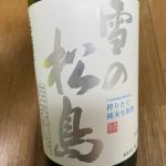 日本酒の日　2025年10月1日　雪の松島　 720ml 日本酒の日 2025年10月1日 雪の松島 720ml - メルカリ