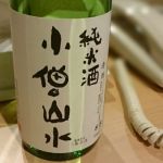 小僧山水 (こぞうさんすい) 日本酒 宮城 金の井酒造