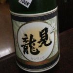 見龍 (けんりゅう) 日本酒 宮城 宮城ふるさと酒造