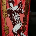 逆転サヨナラ満塁ホームラン