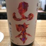 純米大吟醸 アイスピンク