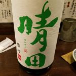 晴田 (せいでん) 日本酒 秋田 秋田清酒