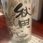 秋田心 (あきたこころ) 日本酒 秋田 浅舞酒造