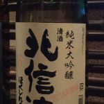 鹿鳴之宴 (ろくめいのうたげ) 日本酒 秋田 北鹿