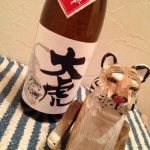 大虎 (おおとら) 日本酒 山形 千代寿虎屋