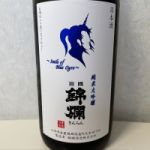 羽陽錦爛 (うようきんらん) 日本酒 山形 後藤康太郎酒造店