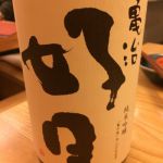 亀治好日 (かめじこうじつ) 日本酒 山形 鯉川酒造