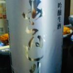 金紋会津 (きんもんあいづ) 日本酒 福島 会津酒造