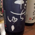 だぢゅー (だぢゅー) 日本酒 福島 花泉酒造