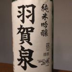 会津錦 (あいづにしき) 日本酒 福島 会津錦