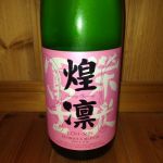 煌凛