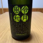 令月風和