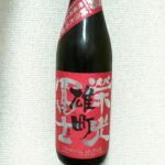 純米大吟醸 雄町 無濾過生原酒