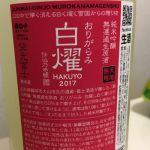白燿