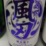 逸閃 風刃