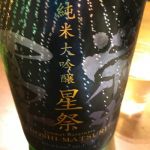 星祭
