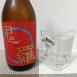 鬼羅 (きら) 日本酒 福島 末廣酒造