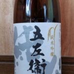 沖正宗 (おきまさむね) 日本酒 山形 浜田