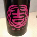 純米大吟醸