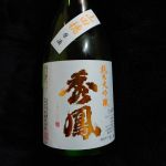 純米大吟醸 山田穂45