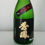 純米大吟醸 山田錦47