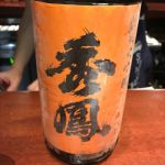 純米大吟醸 二割二分