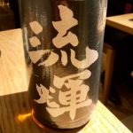 純米 DRY