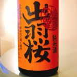 純米酒 出羽の里