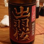 特別純米酒 山廃