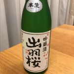 桜花吟醸酒 本生