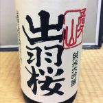 純米大吟醸 愛山