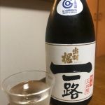 純米大吟醸 一路