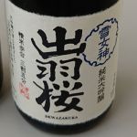 純米大吟醸 雪女神 三割五分