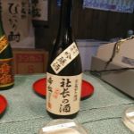 社長の酒 (しゃちょうのさけ) 日本酒 埼玉 松岡醸造