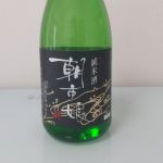 朝市娘 (あさいちむすめ) 日本酒 千葉 東灘醸造