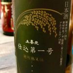 特別純米 仕込第一号 本生
