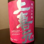 純米大吟醸 雪女神