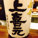 上喜元