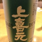 純米大吟醸 渡船