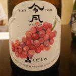 令月 (れいげつ) 日本酒 広島 相原酒造