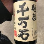 越後千万石 (えちごせんまんごく) 日本酒 新潟 恩田酒造