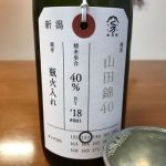 荷札酒 純米大吟醸 山田錦40