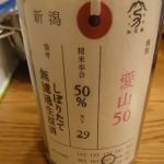 荷札酒 純米大吟醸 無濾過生原酒 愛山