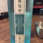 吟醸 生詰