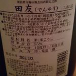 田友
