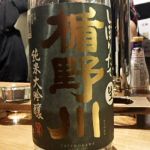 純米大吟醸 しぼりたて